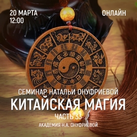 Приглашаем 20 марта (среда) на семинар Академии с Натальей Онуфриевой