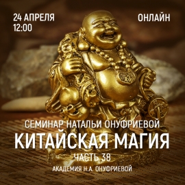 Приглашаем 24 апреля (среда) на семинар Академии с Натальей Онуфриевой