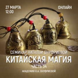 Приглашаем 27 марта (среда) на семинар Академии с Натальей Онуфриевой